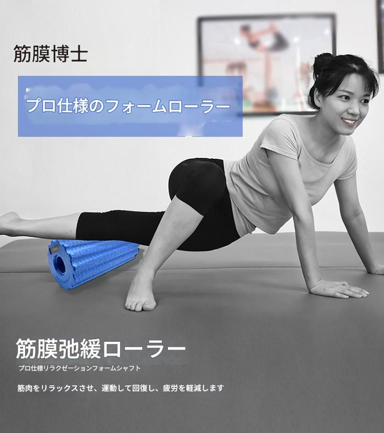 筋膜ローラー 全身筋膜ほぐし円柱型泡沫軸スティック