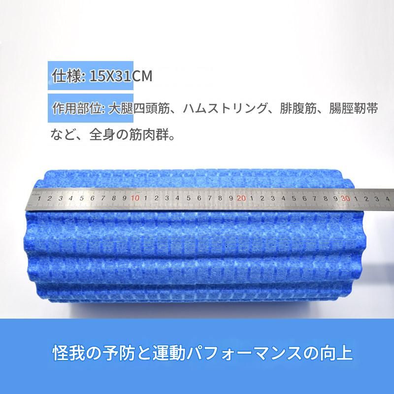 筋膜ローラー 全身筋膜ほぐし円柱型泡沫軸スティック
