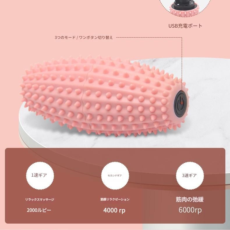 深度按圧凹凸粒子電動筋膜ローラー