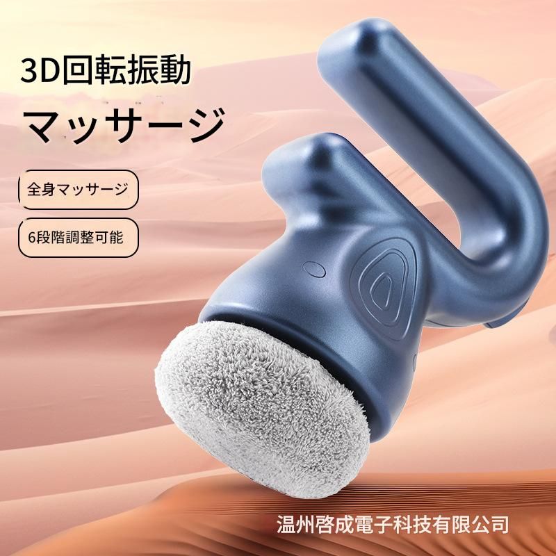 筋膜ローラー 立体回転電動筋膜ローラー六段階調整機能付き