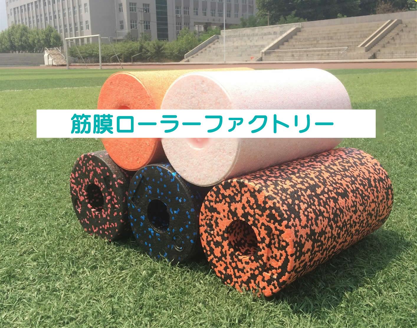 筋膜ローラー やわらか素材の筋膜ほぐし円柱ローラー