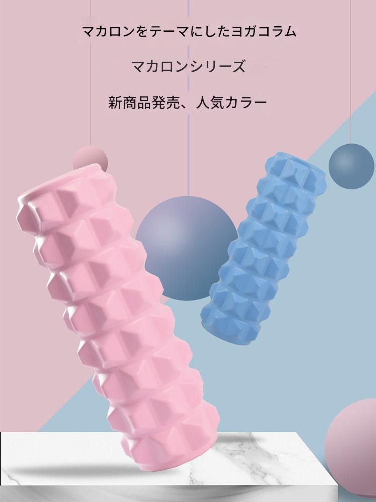 筋膜ローラー やわらか立体突起筋膜ローラー