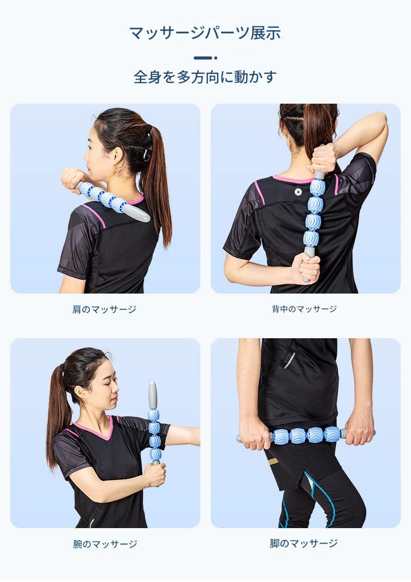 筋膜ローラー 四連球型全身筋膜ローラースティック