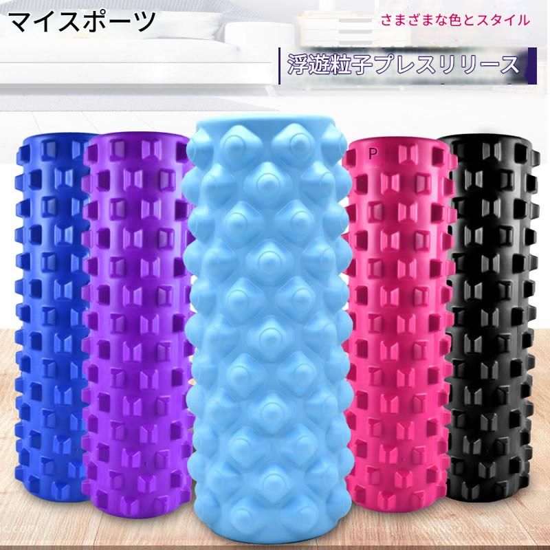 筋膜ローラー 粒状浮点按圧長尺筋膜ローラー全身用