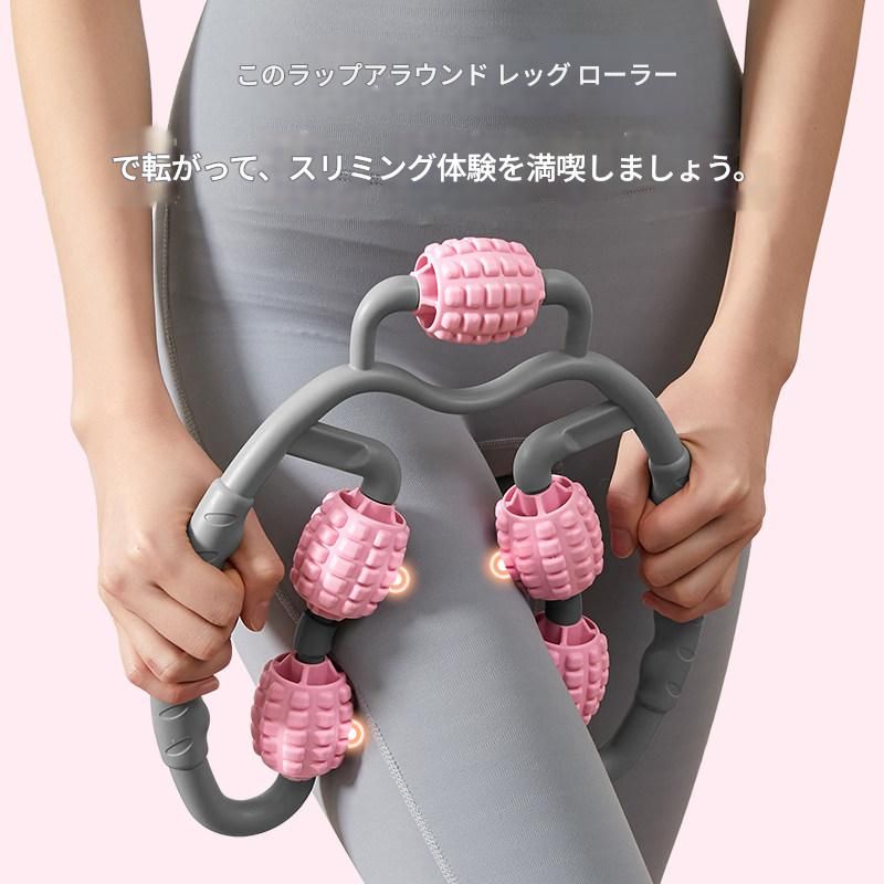 筋膜ローラー 美脚専用多機能筋膜ほぐしローラー