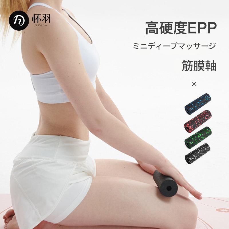 筋膜ローラー 携帯便利小型筋膜ローラーミニ深層筋肉ほぐし