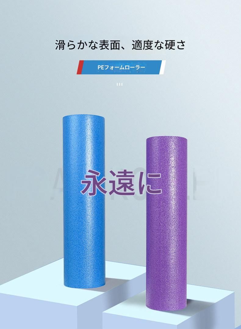 筋膜ローラー 全身ほぐし長尺筋膜ローラー