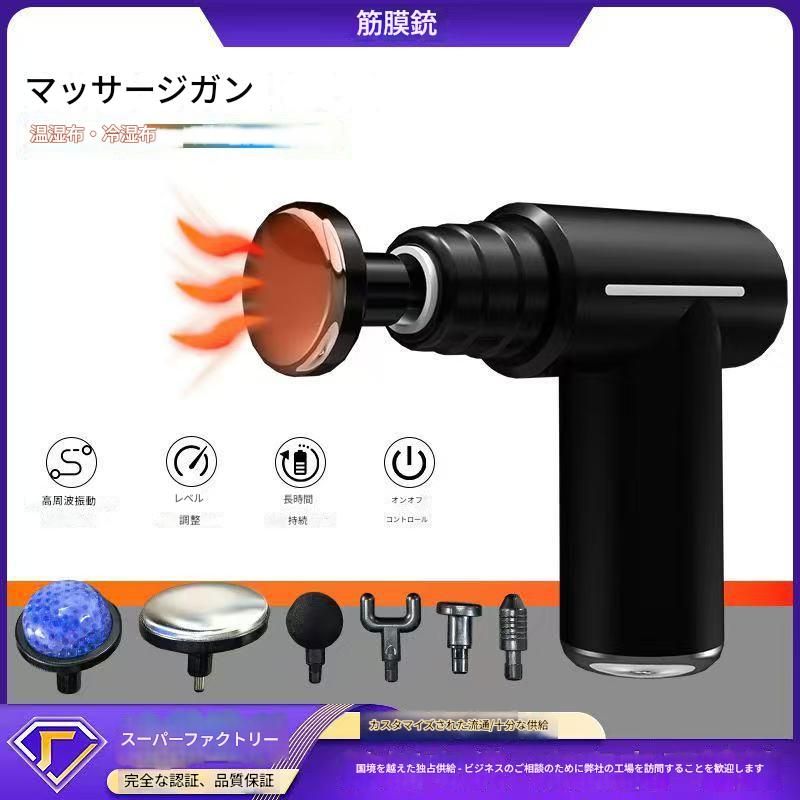 筋膜ローラー 温冷機能付き電動筋膜ローラーガン六種ヘッド付
