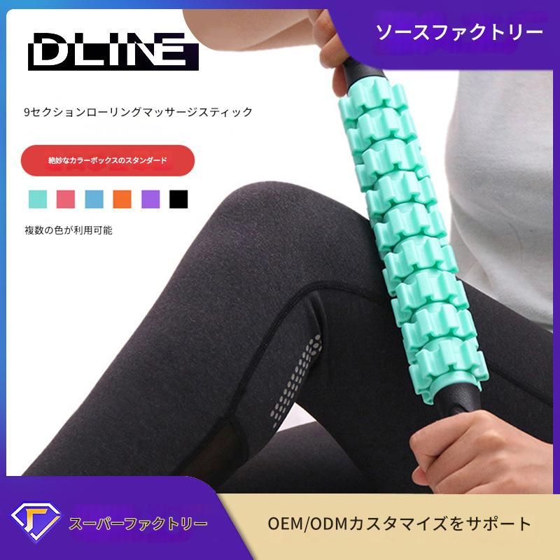 筋膜ローラー 九節突起型細身筋膜ローラー持ち手付き