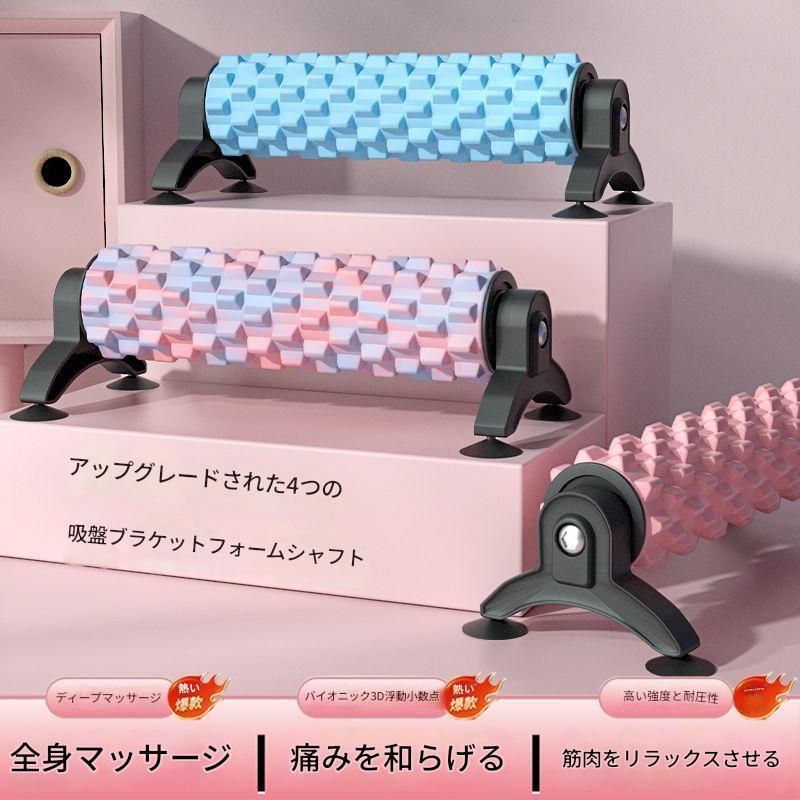 筋膜ローラー 四吸盤支架付き長い筋膜ローラー全身用