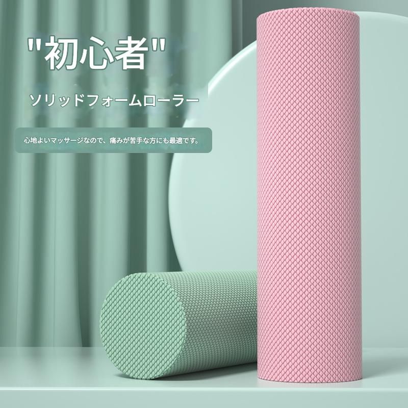 筋膜ローラー 初心者向け実心発泡素材筋膜ローラー長いタイプ