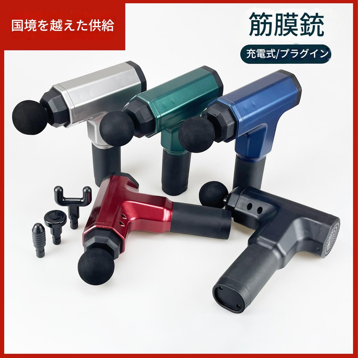 筋膜ローラー 充電式電動筋膜ガン多機能マッサージャー