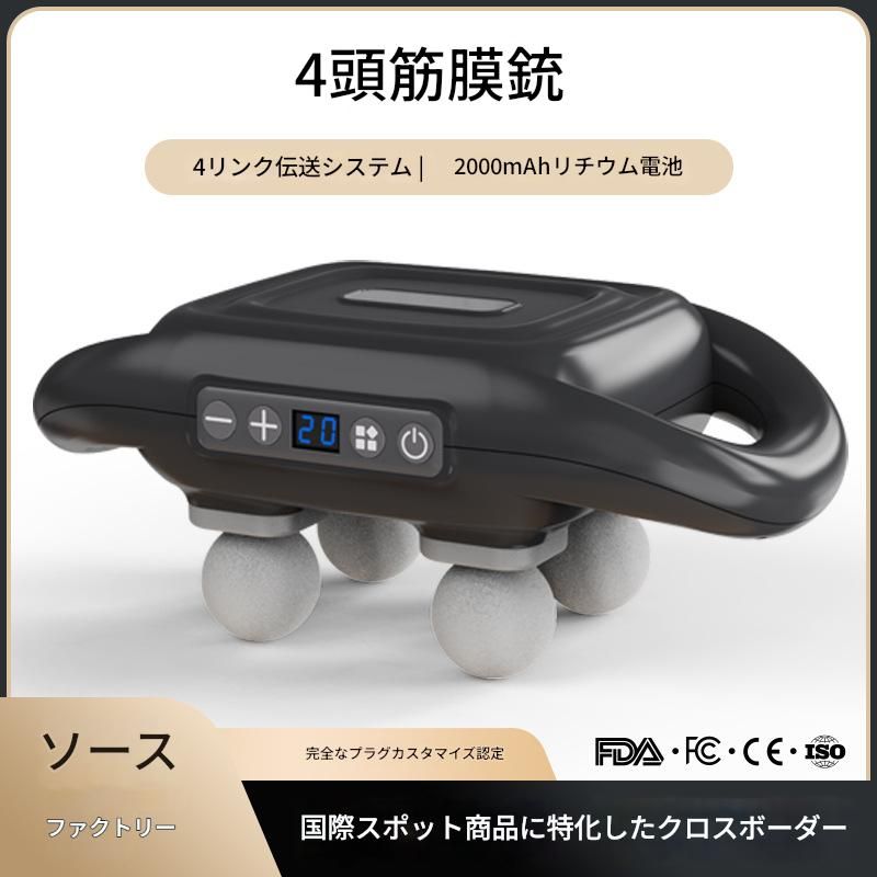 筋膜ローラー 四頭式電動筋膜ローラー多段階振動調整機能付き