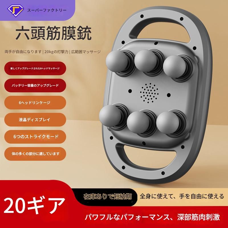 筋膜ローラー 六頭電動筋膜ローラー多機能全身対応型