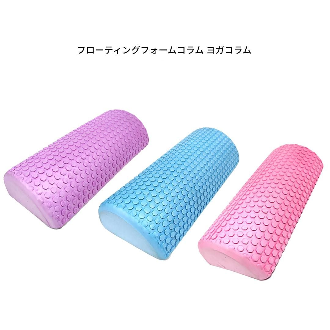 筋膜ローラー やさしい刺激の半円型筋膜ほぐしローラー