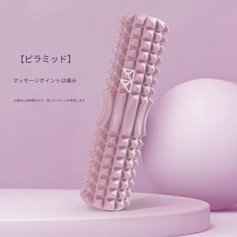 筋膜ローラー 金字塔突起柔らかめ筋膜ローラー
