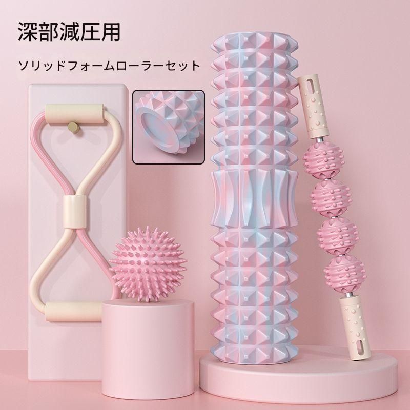 筋膜ローラー 深度解圧実心泡沫軸セット筋膜ローラー