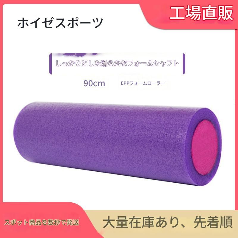筋膜ローラー 実心光面泡沫軸90センチ柔らかめ筋膜ローラー