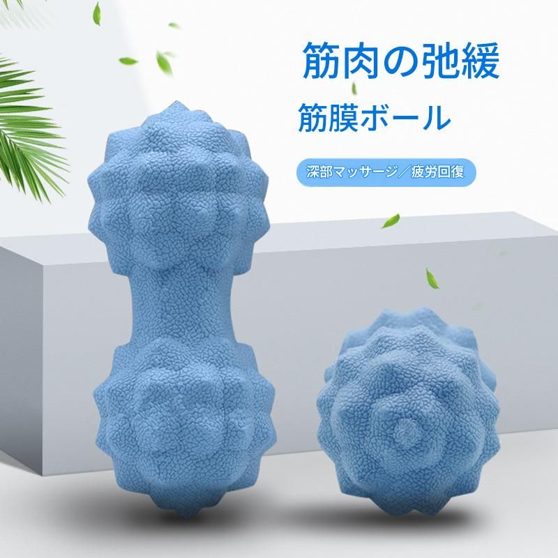 筋膜ローラー 突起型ピーナッツ筋膜ローラーミニ深層ほぐし球