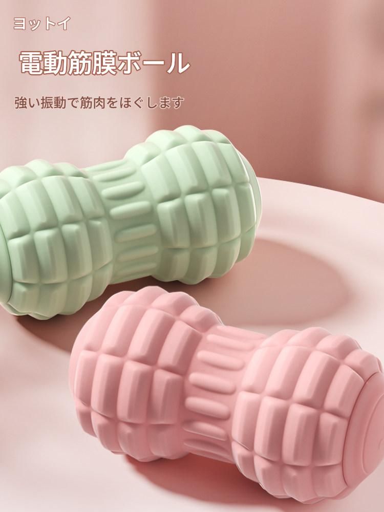 筋膜ローラー 電動振動式筋膜ローラーミニ小型軽量携帯用