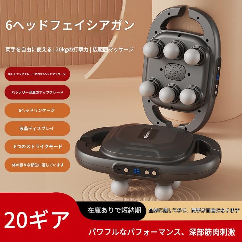 筋膜ローラー 六頭電動筋膜ローラー液晶表示付き全身対応型