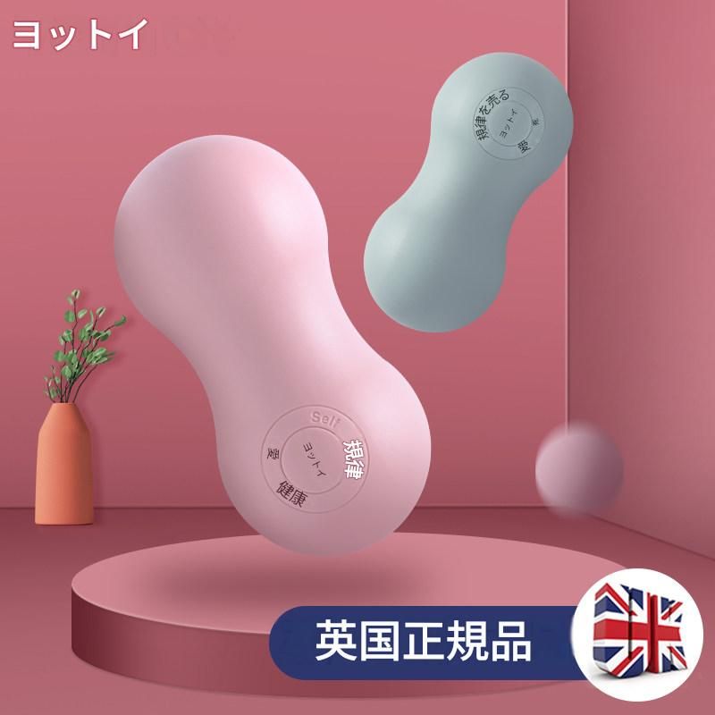 筋膜ローラー 携帯用ピーナッツ型筋膜ほぐしローラー