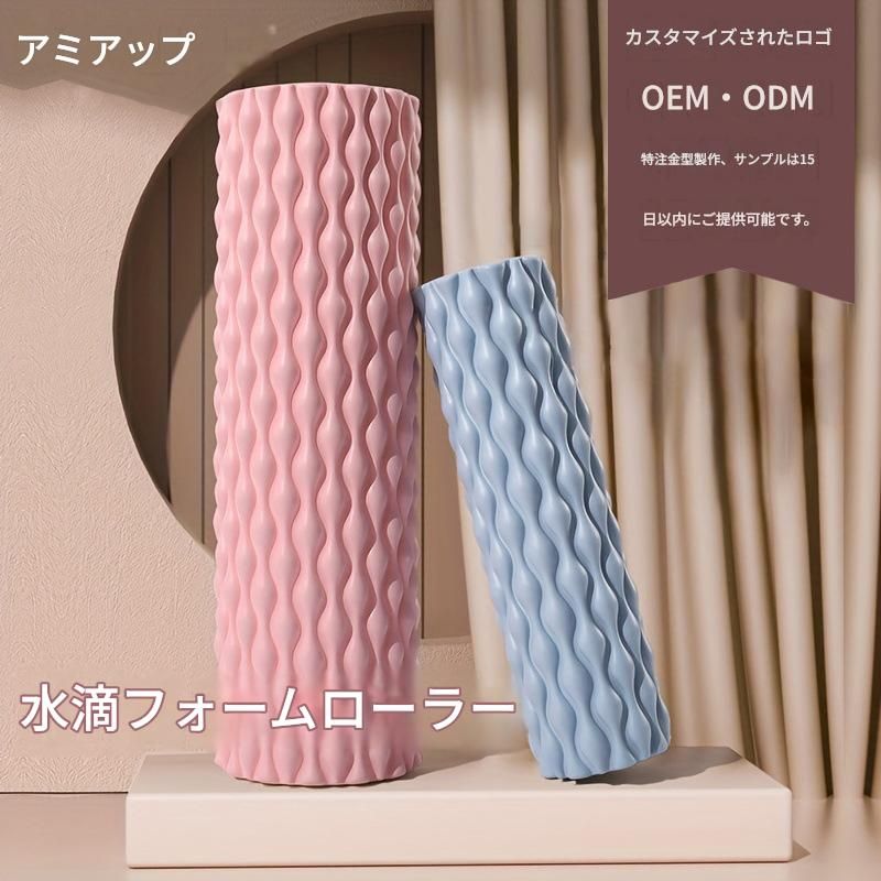 筋膜ローラー 水滴模様の柔らかめ筋膜ローラー