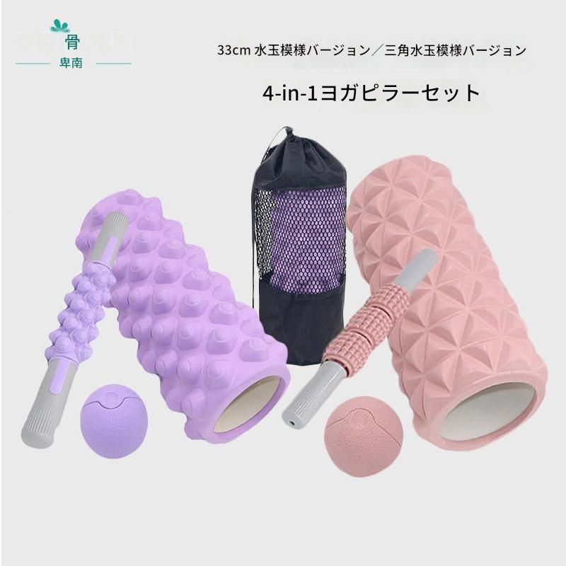 筋膜ローラー四点セット収納袋付き