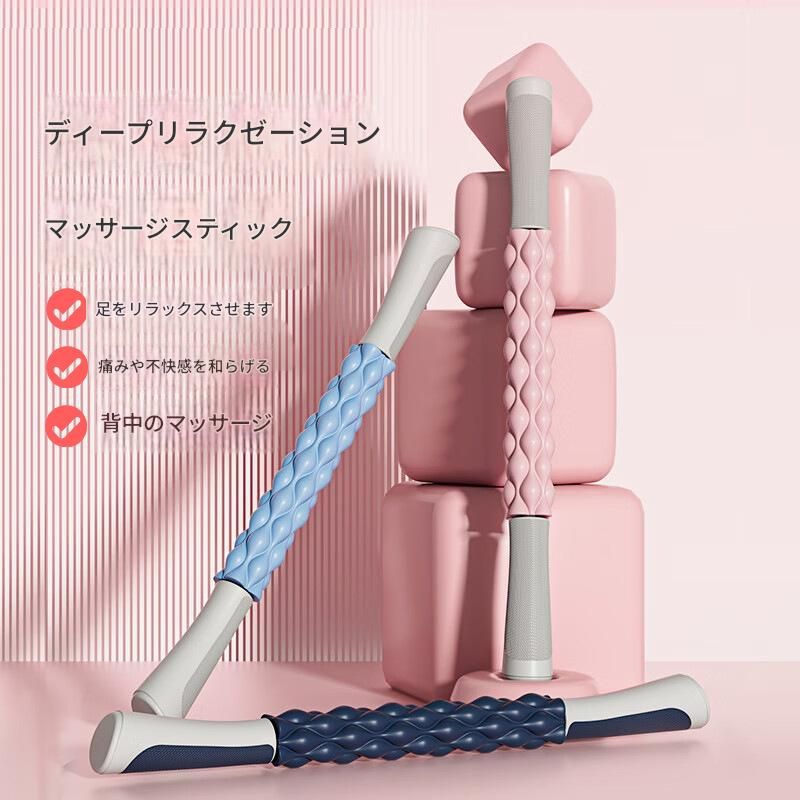 深度放松按摩棒 細いタイプ筋膜ローラー