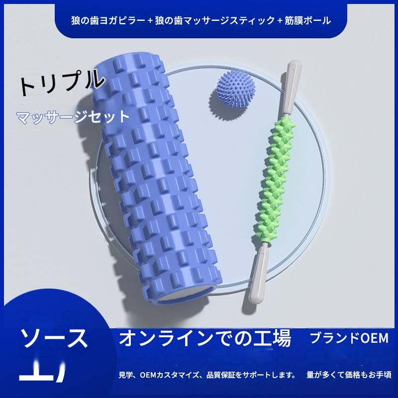 筋膜ローラー 初心者向け柔らかめ筋膜ローラー三点セット