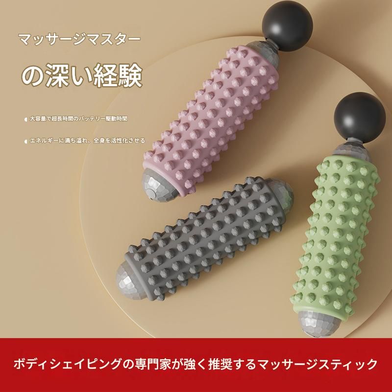 筋膜ローラー 深層筋膜ほぐし電動振動ローラー