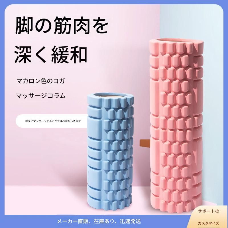 筋膜ローラー 深度緩解筋膜ローラー長い瑜伽按摩柱