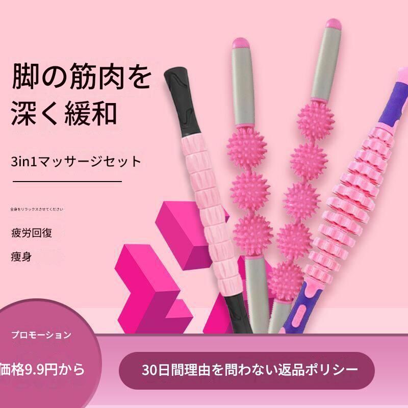 筋膜ローラー 深層筋膜ほぐし細いスティック型按摩棒3点セット