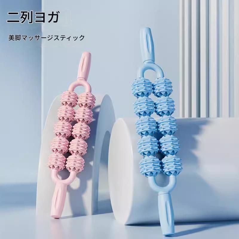筋膜ローラー 双排突起美脚按摩筋膜ローラー細いタイプ