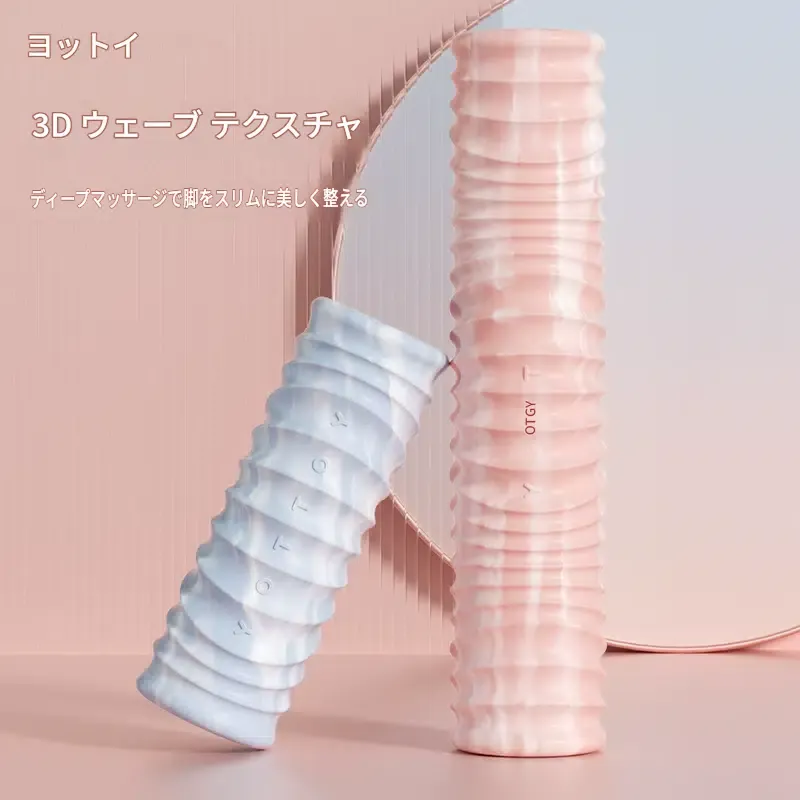 筋膜ローラー 3D波状テクスチャー細型筋膜ローラー