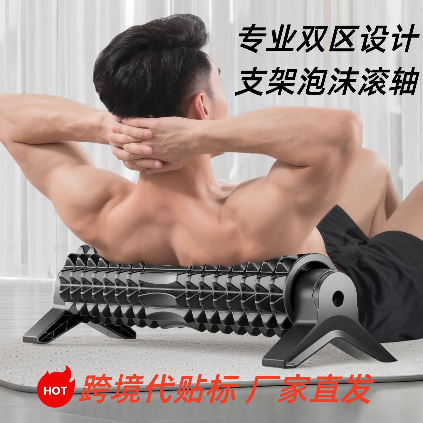 立体浮点設計柔らかめ筋膜ローラー専用台座付 柔らかめ|筋膜ローラー