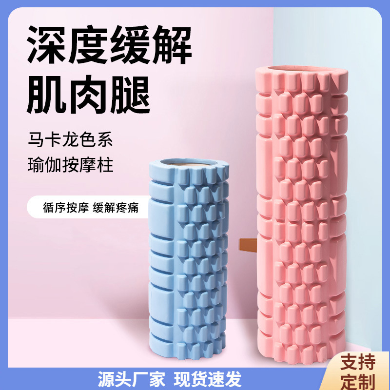 筋膜ローラー 深度緩解筋膜ローラー長い瑜伽按摩柱