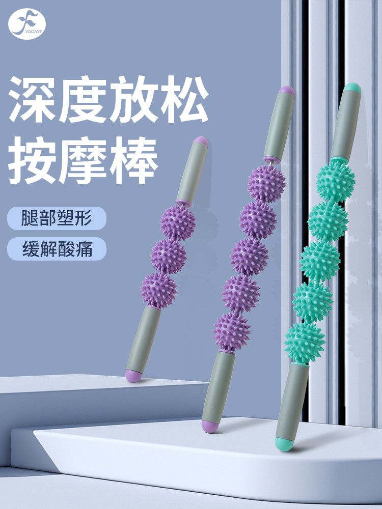 筋膜ローラー 細い棒型筋膜ローラー 突起ボール付きマッサージ棒