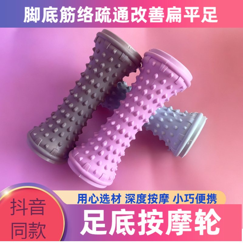 足裏専用ミニ筋膜ローラー 突起付き按摩輪