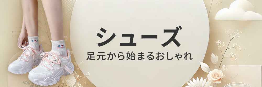 シューズ