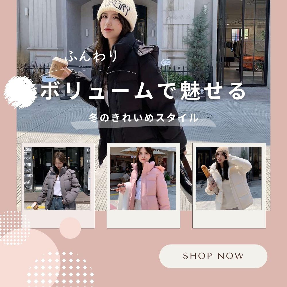 キレイめファッション きれいめふんわりボリュームホワイトダックダウンコート