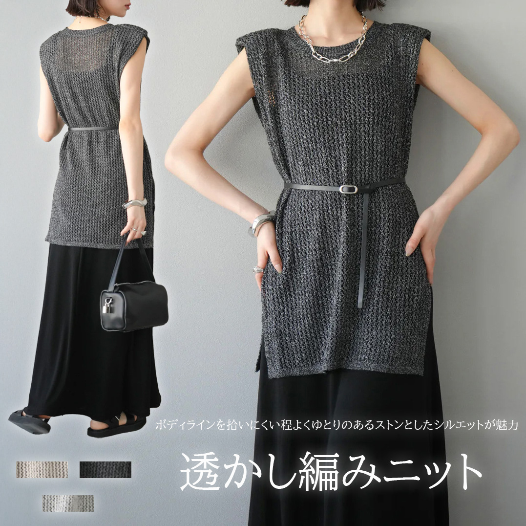 着痩せコーデ 透かし編みニットベスト ウエストマーク付き