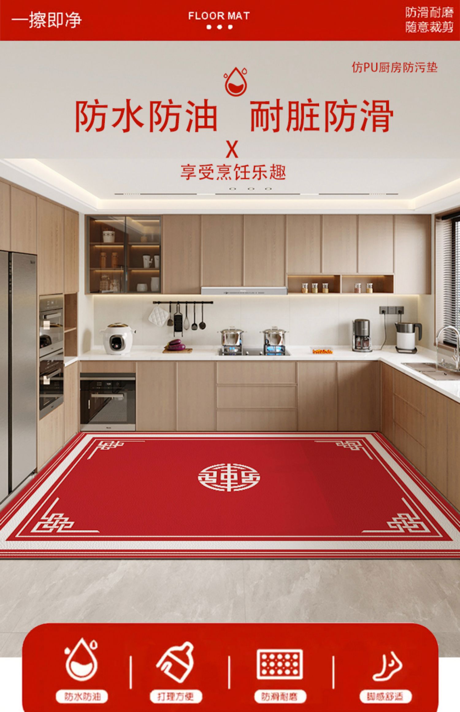 新中式キッチン専用マット 赤い喜びのPVC防水防油汚れ防止マット