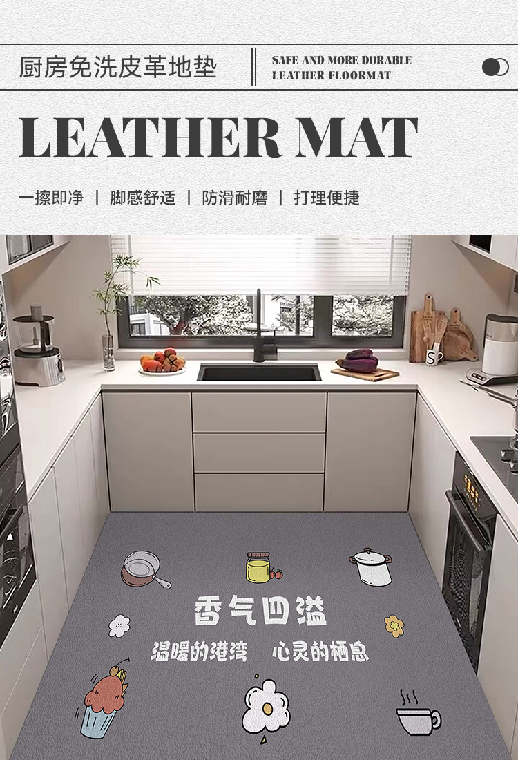 キッチン用PVCマット新登場 防滑耐汚れ お手入れ簡単なマット