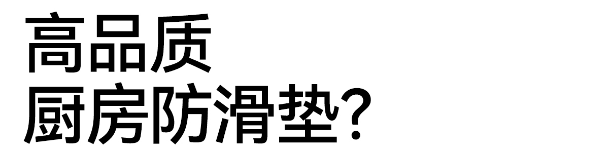 キッチンで使える吸水防滑マット新登場お手入れ簡単耐久性抜群