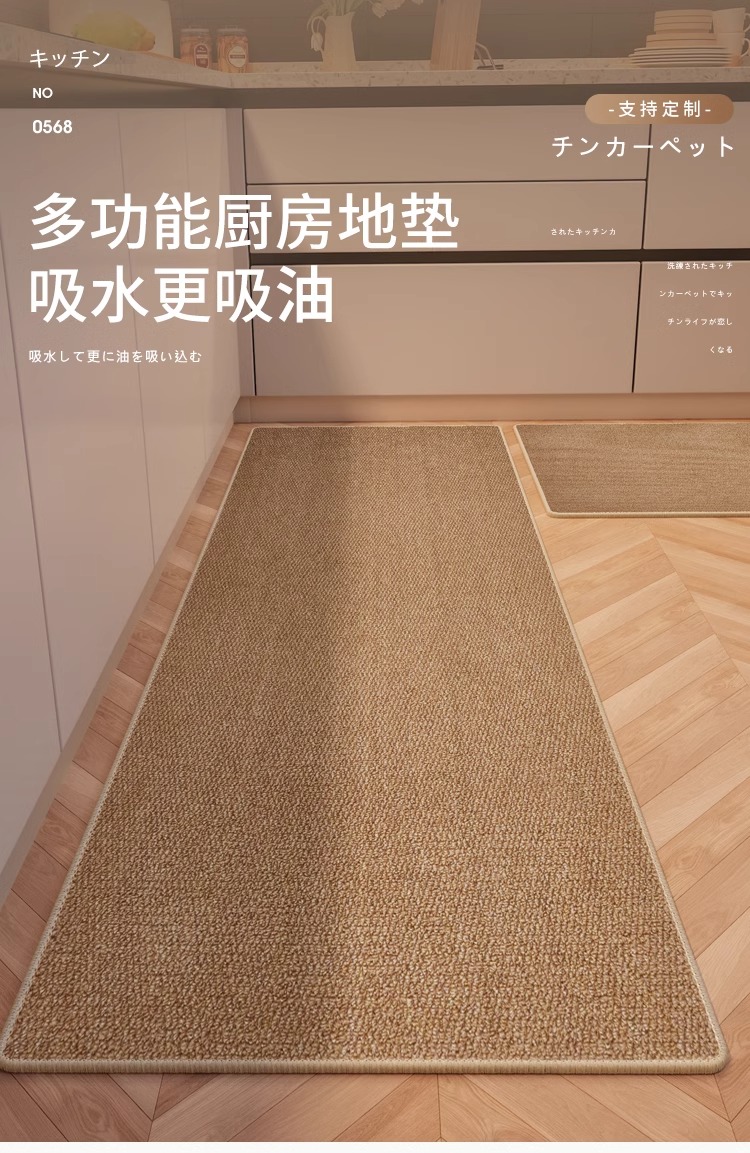 キッチン用マット新登場 防滑防油でお手入れ簡単 汚れ知らずの快適空間