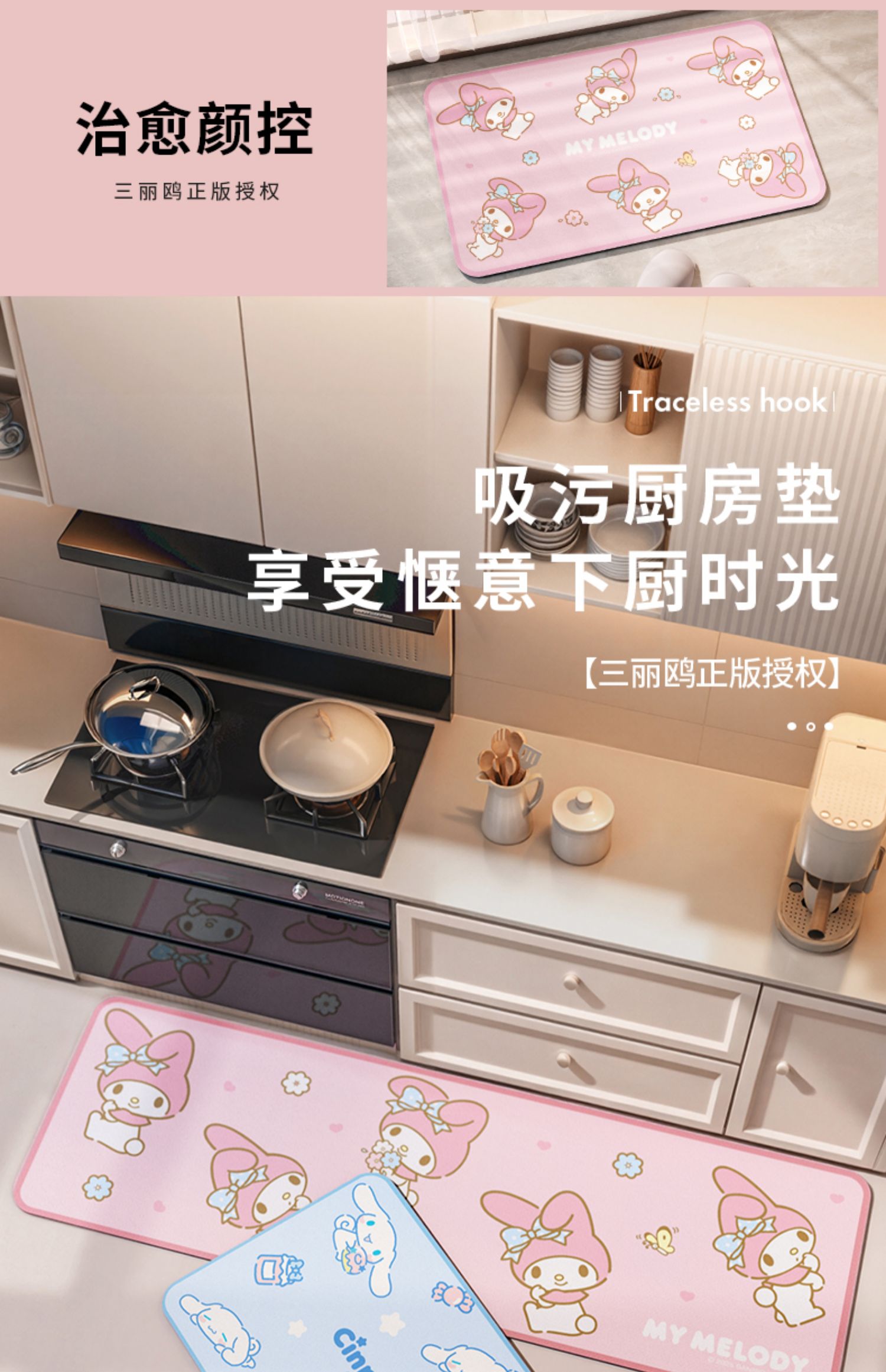 三丽鸥のキッチン用防滑マット新登場 浴室にもぴったりな吸水性抜群のマット