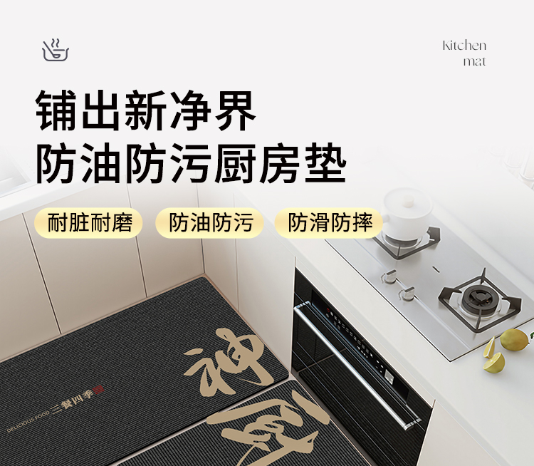 キッチン専用の新型マット 防滑防油でお手入れ簡単 吸水性抜群のL型デザイン