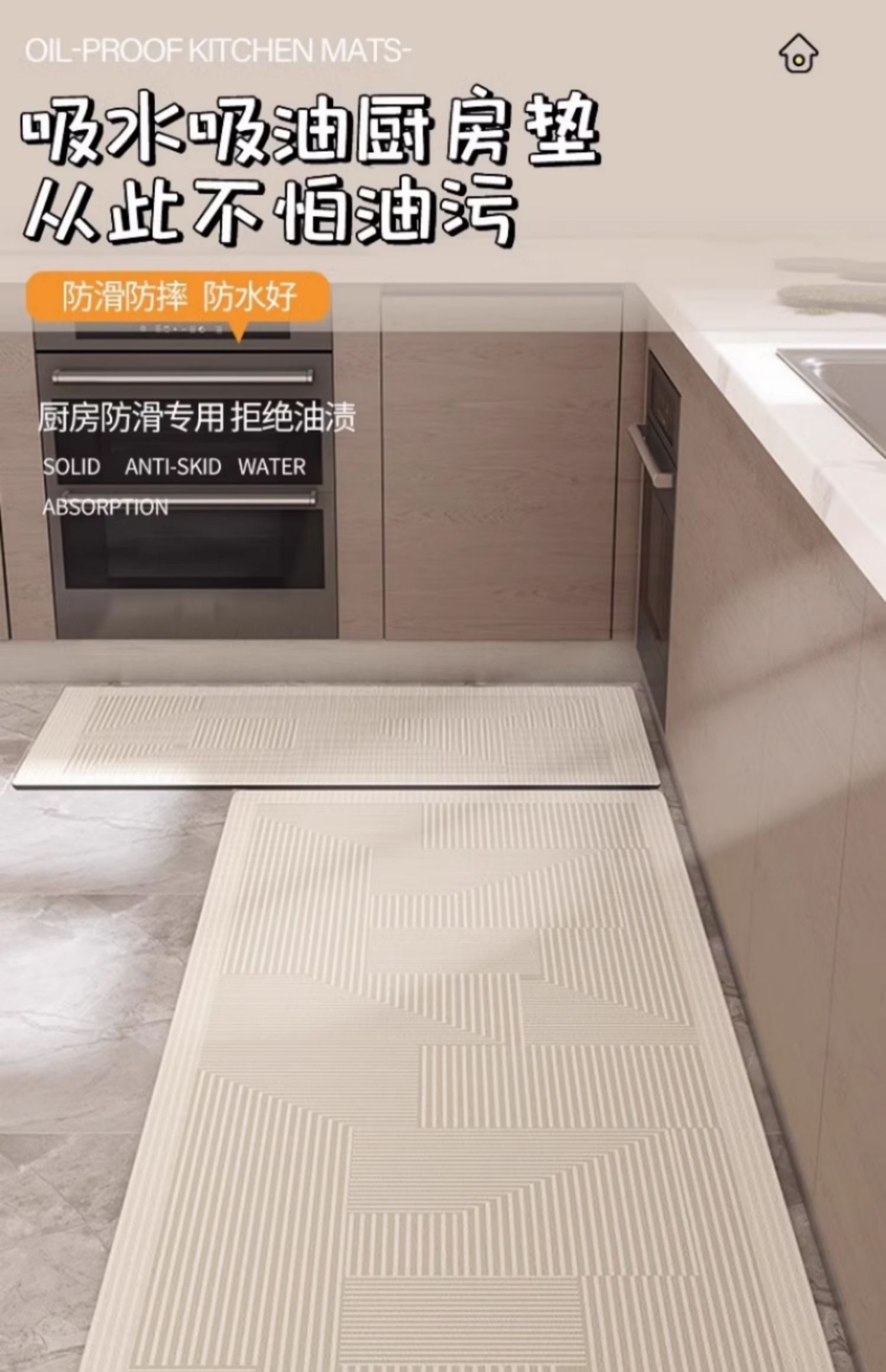 キッチン専用の防滑マット新登場 油汚れも簡単お手入れできる防水タイプ 吸水性抜群