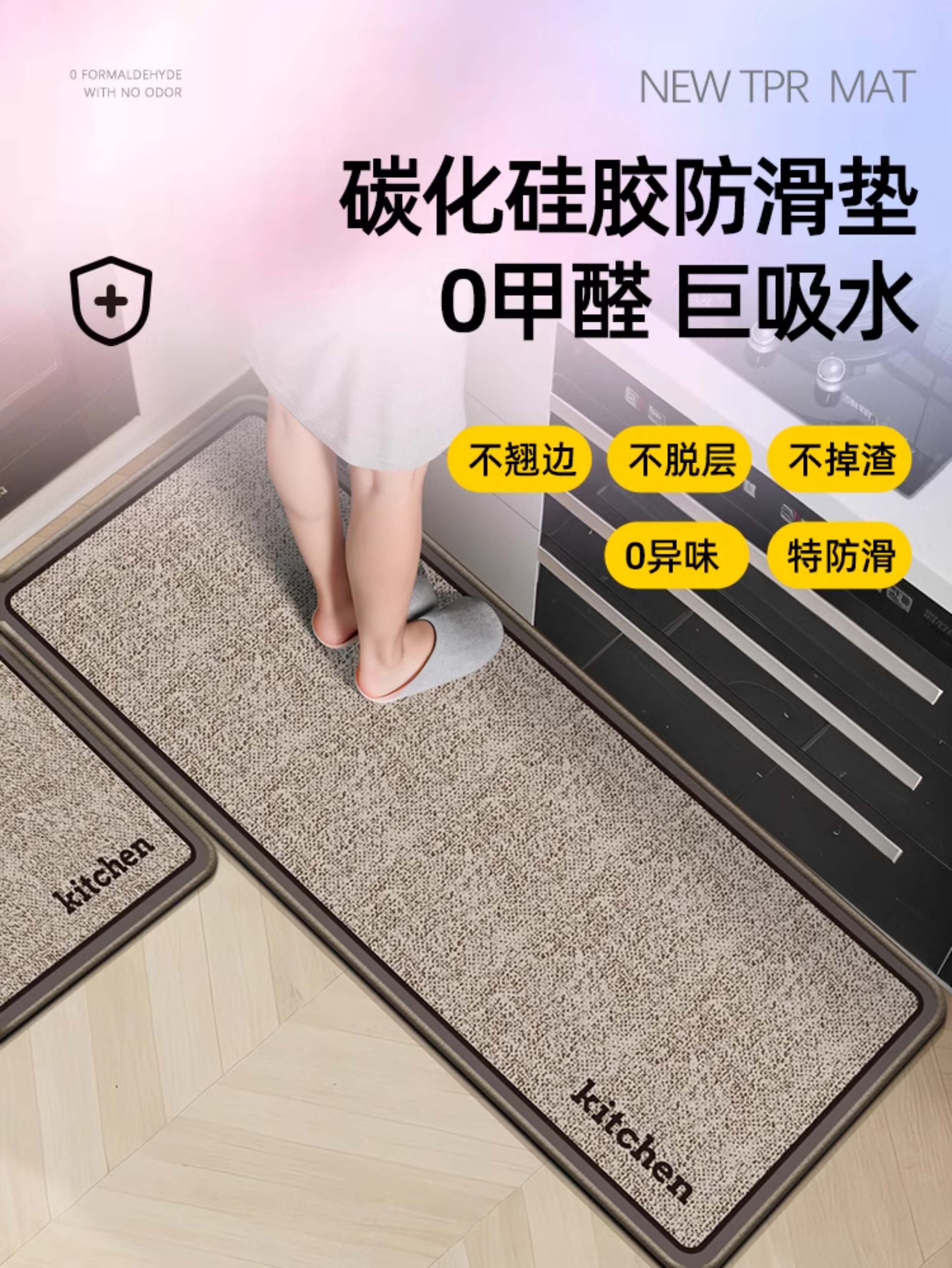 キッチンで使える防滑マット新登場 吸水性抜群でお手入れ簡単 清潔な空間を演出